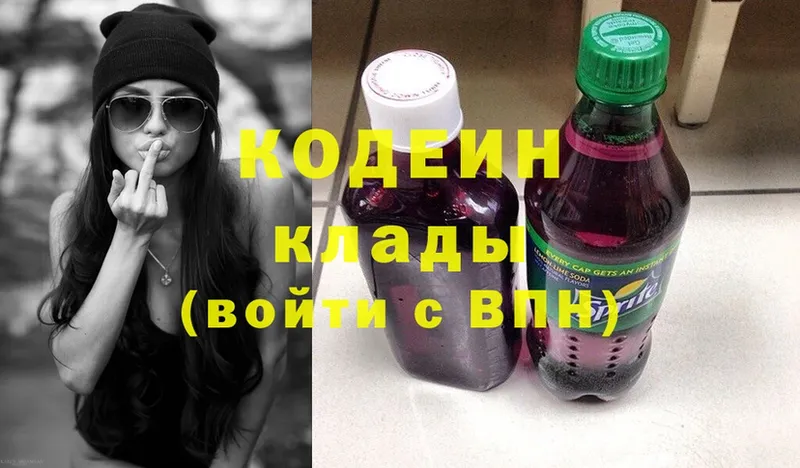 Codein Purple Drank  наркошоп  Саров 